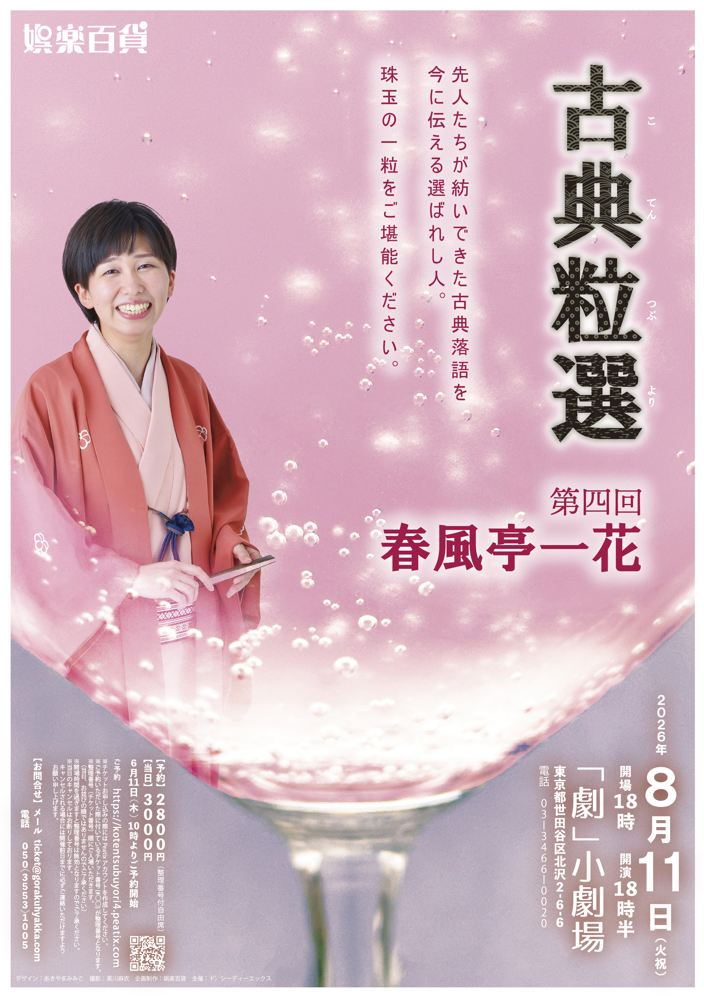 フライヤー表